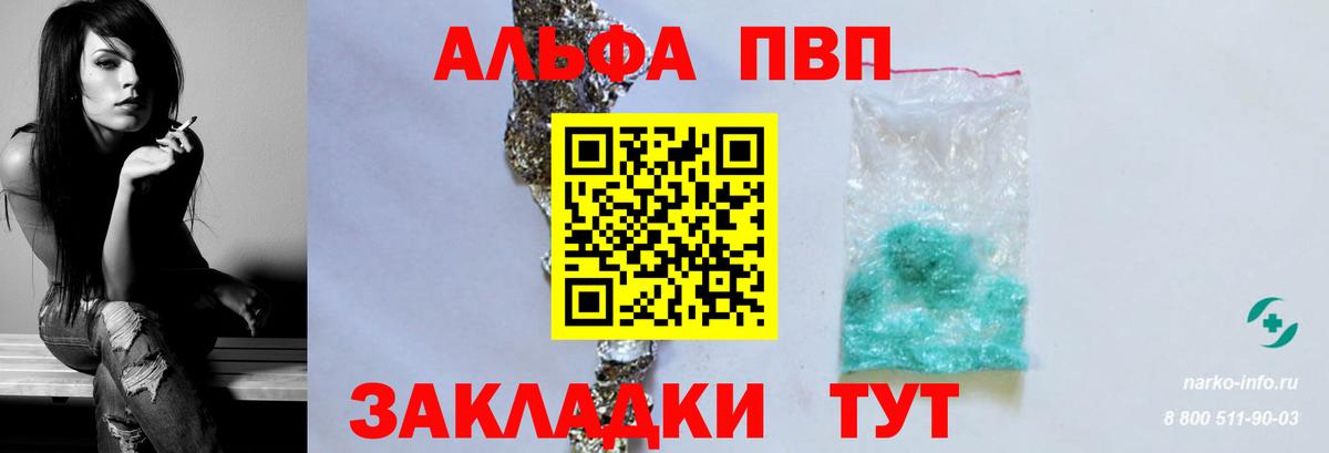 Alpha-PVP крисы CK Волгодонск