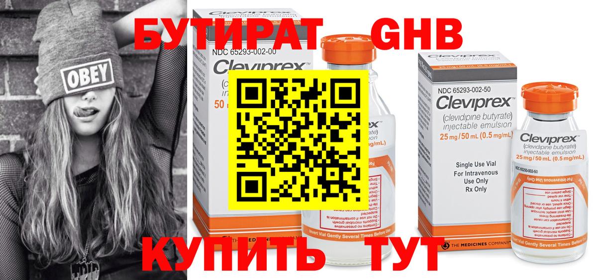 БУТИРАТ Butirat  Вход с VPN  Волгодонск 