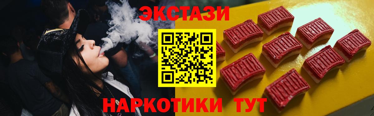 Волгодонск  ЭКСТАЗИ  Экстази 300 mg  Вход с VPN  Ecstasy таблы 