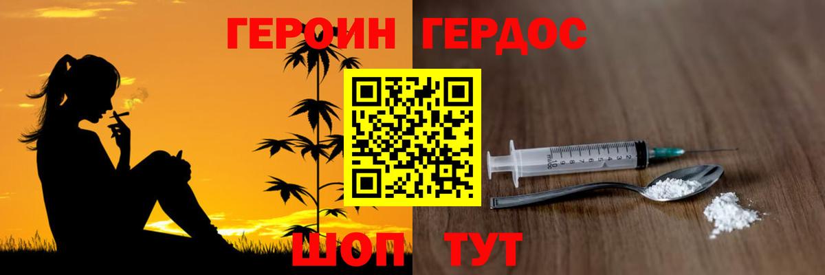 Волгодонск  ГЕРОИН  Вход с VPN  Героин белый 