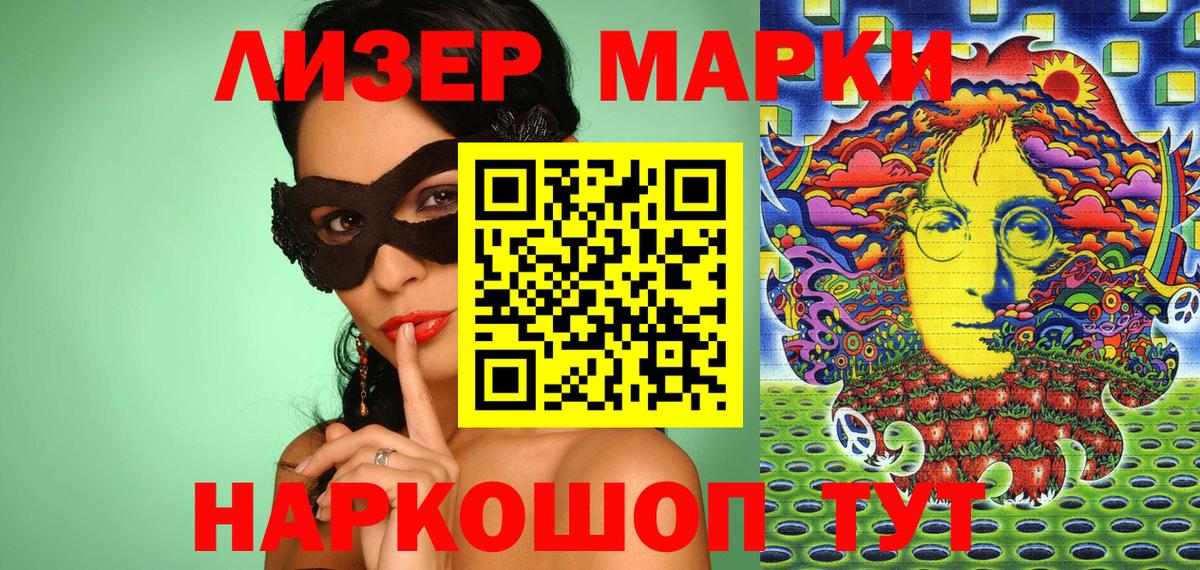 Марки 25I-NBOMe  Марки 25I-NBOMe 1,5мг  Вход с VPN  Волгодонск 