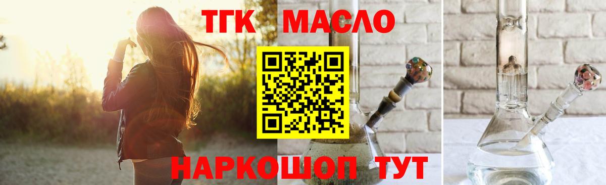ТГК вейп с тгк  ТГК THC oil  купить наркоту  Волгодонск  Вход с VPN 
